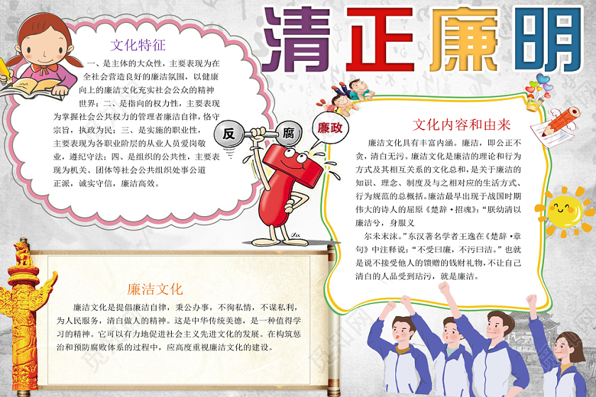清正廉洁文化手抄报word模版