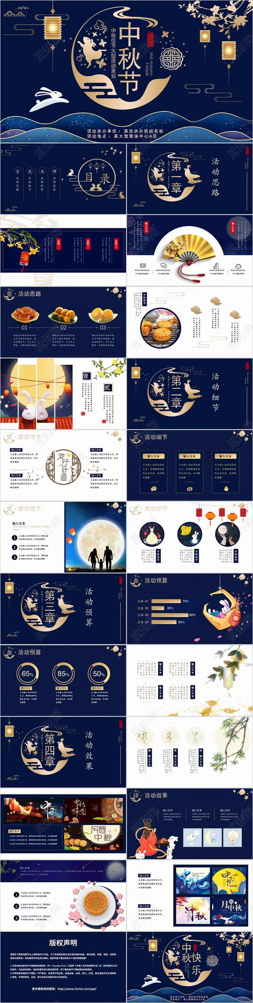 创意高档大气中秋节大型活动策划节日活动策划PPT模板