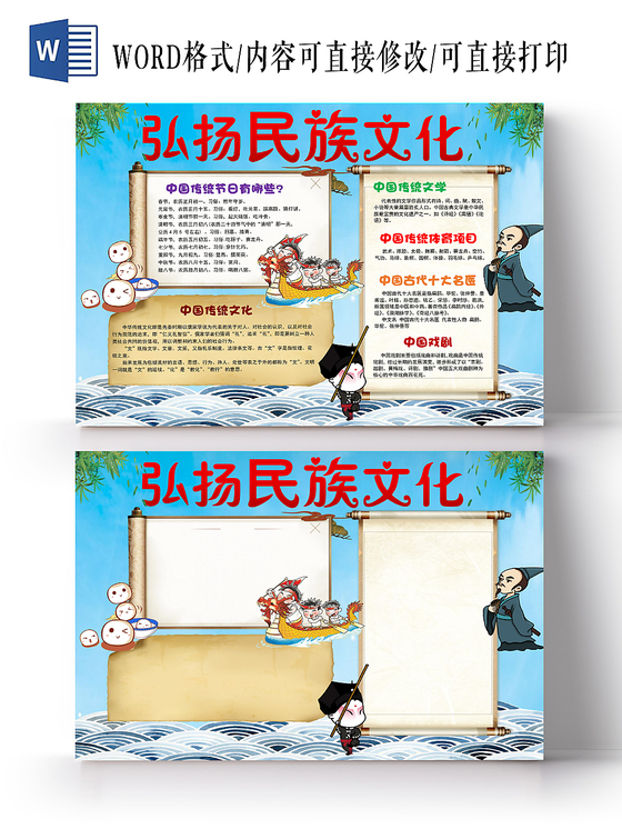 蓝色卡通弘扬民族文化传统文化小报手抄报word模板