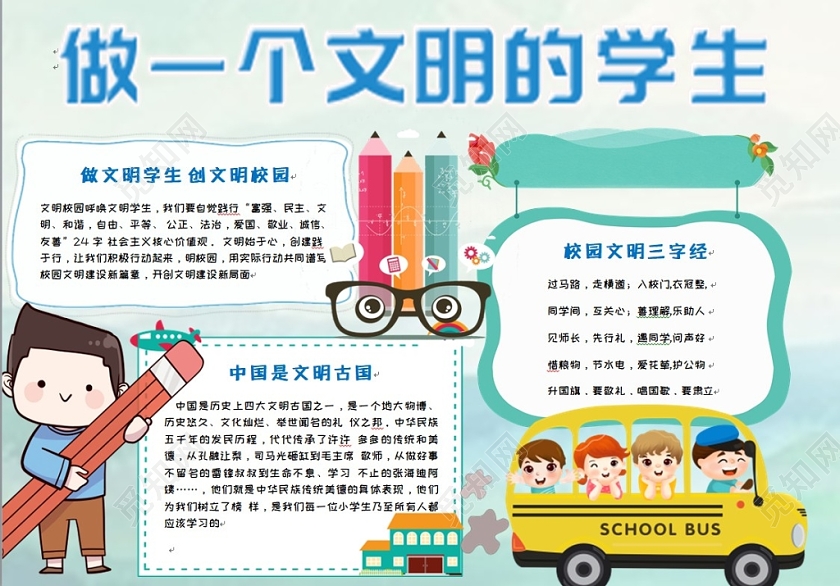蓝色简约卡通儿童校园生活之做一个文明的学生手抄报Word模板