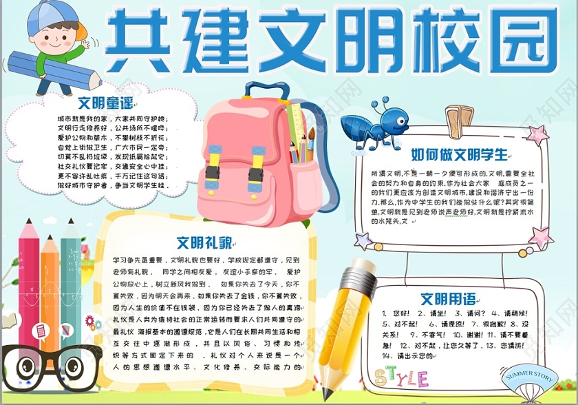 蓝色简约活泼卡通儿童共建文明校园手抄报Word模板