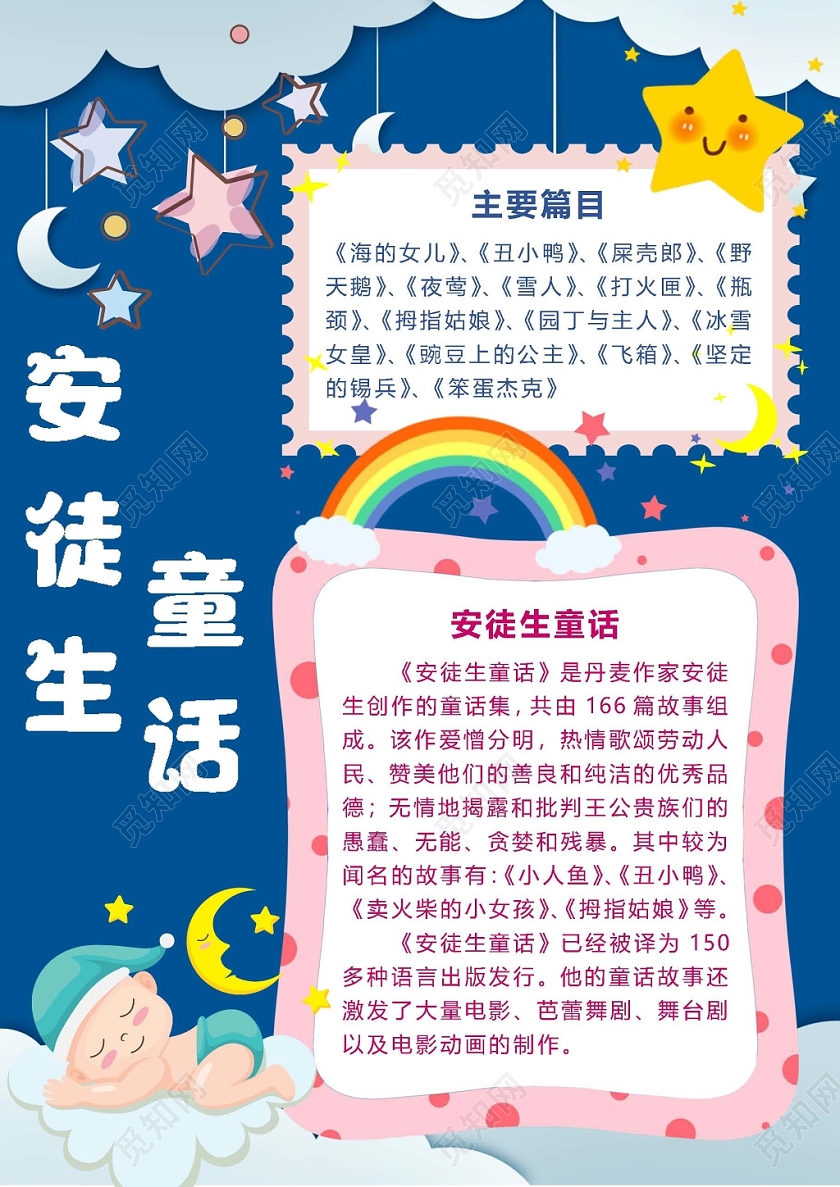 安徒生童话甜美手抄报word模板