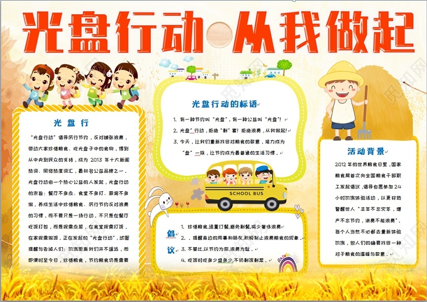 黄色活泼欢快卡通节约粮食从我做起手抄报Word模板