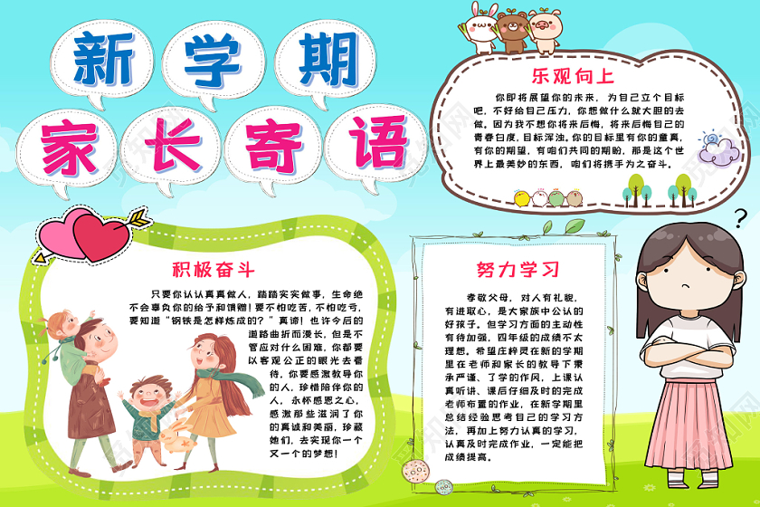 新学期家长寄语学习手抄报word模板