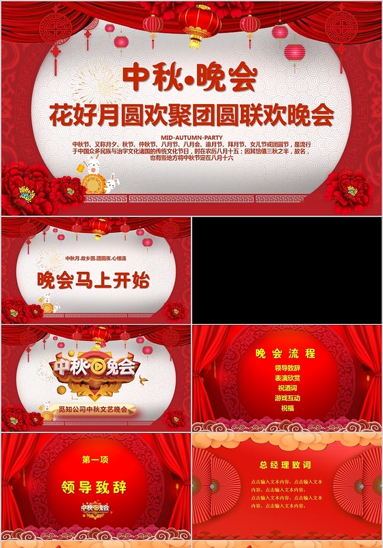 红色喜庆中秋节企业公司中秋晚会PPT模板