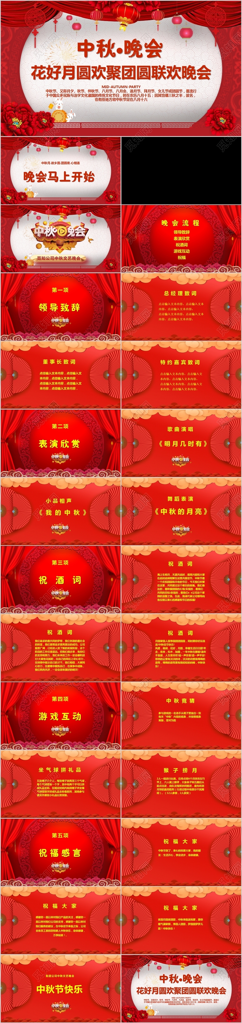 红色喜庆中秋节企业公司中秋晚会PPT模板