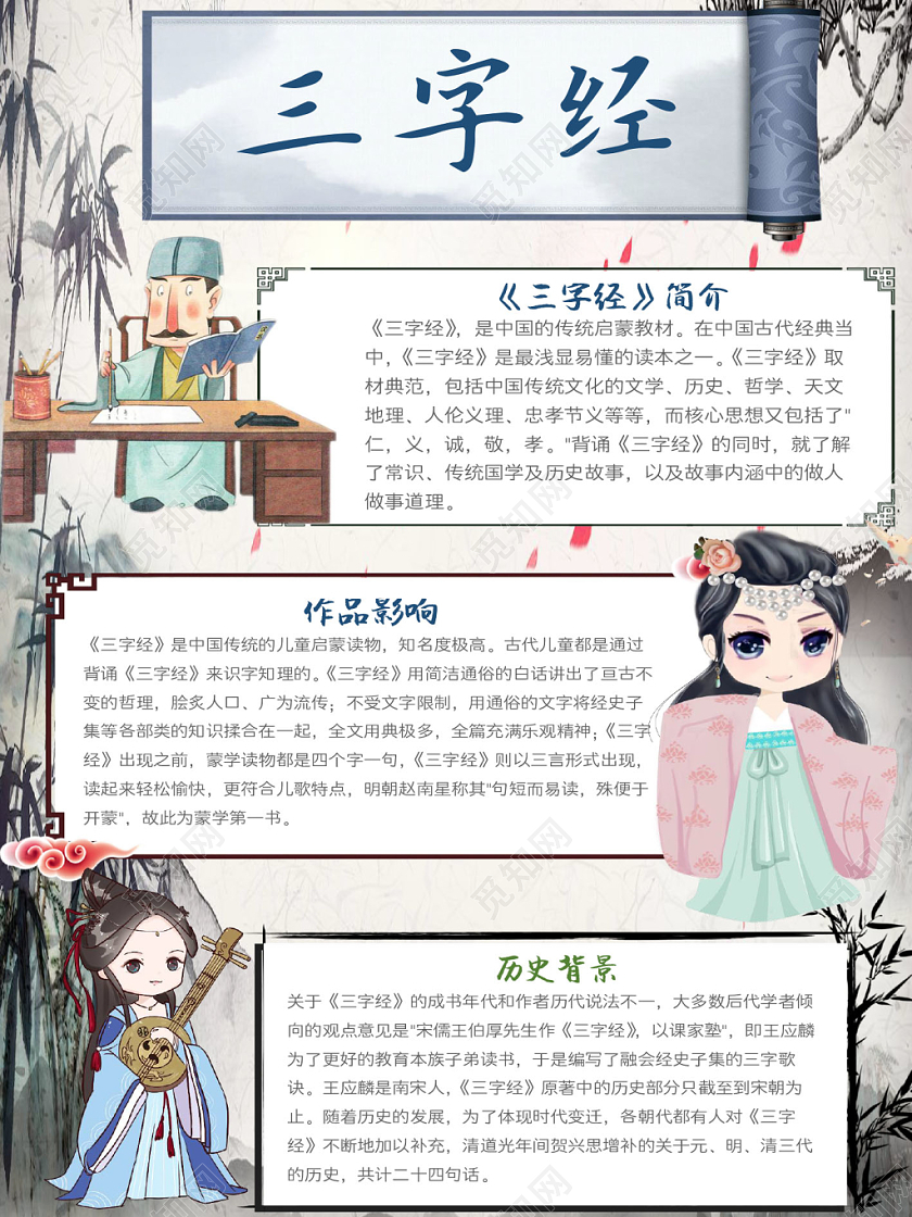 水墨风卡通三字经小学生手抄报word模板