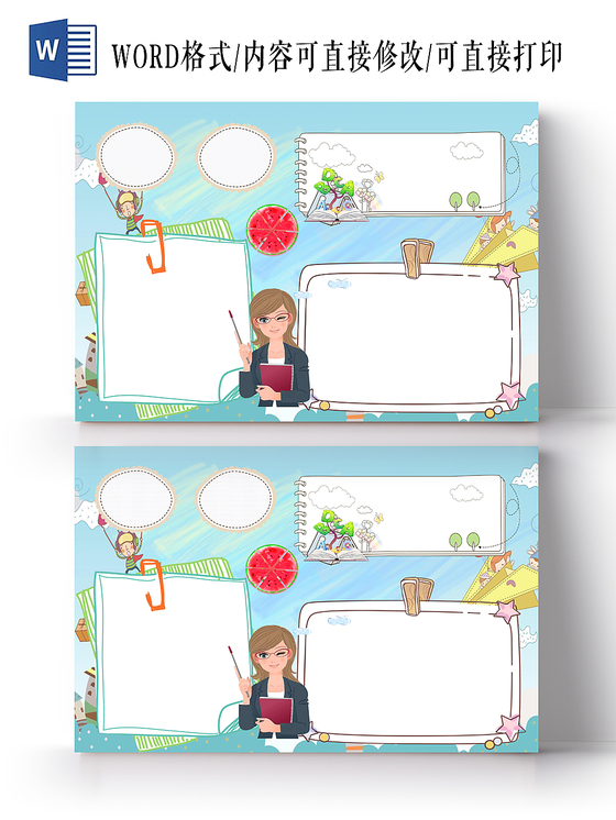 英语花边手抄报word模版