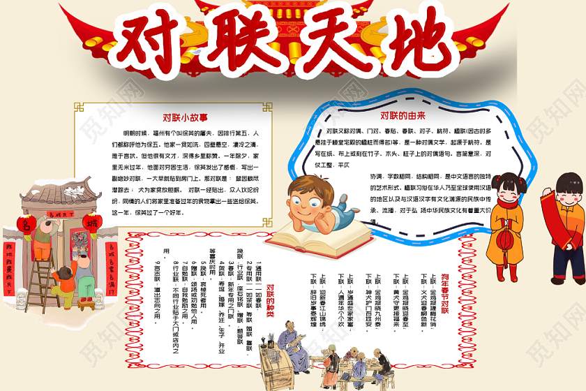 黄色手绘传统文化对联天地小报word手抄报模板