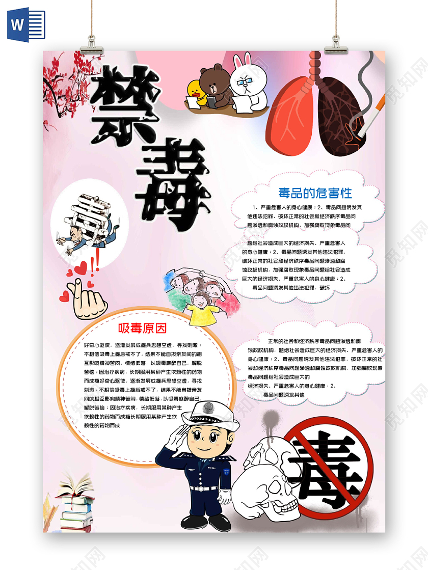 粉色竖版手绘禁毒宣传小报word手抄报模板