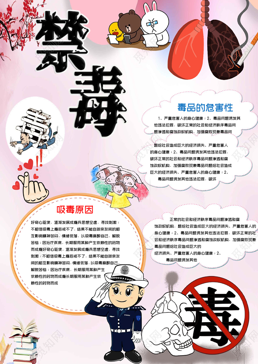 粉色竖版手绘禁毒宣传小报word手抄报模板