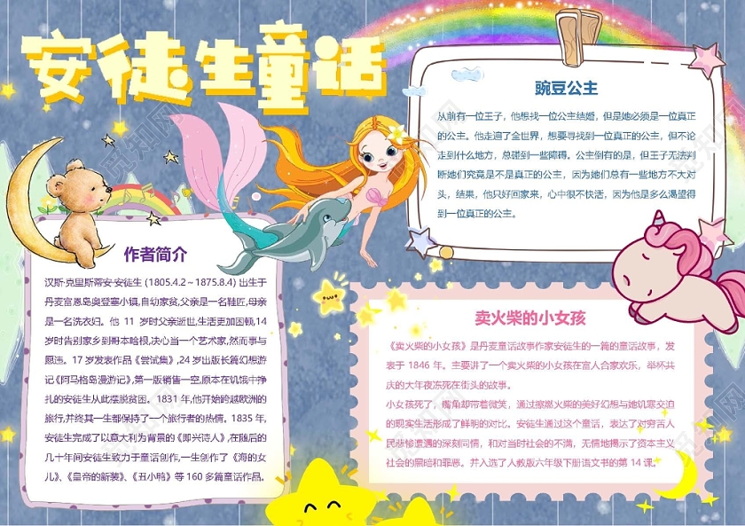 安徒生童话梦幻读书手抄报word模板