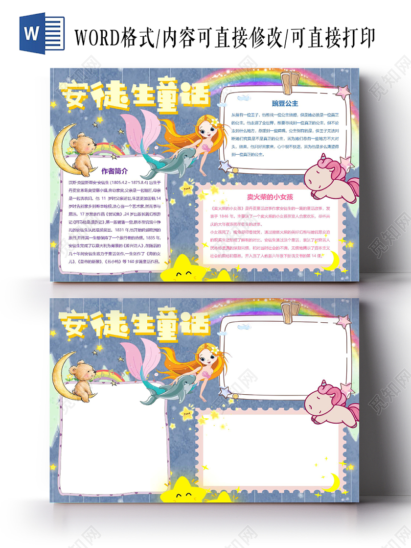 安徒生童话梦幻读书手抄报word模板