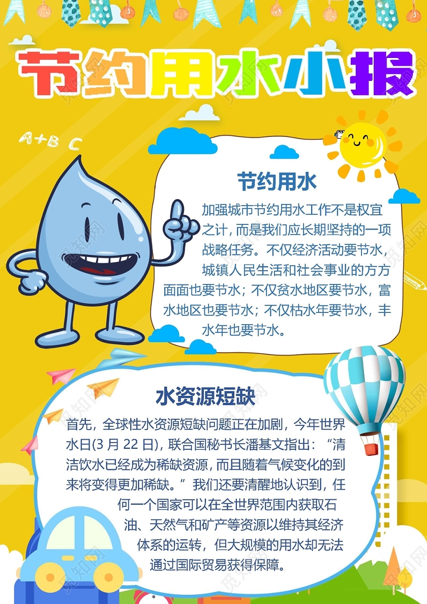 节约用水明朗手抄报环保word模板