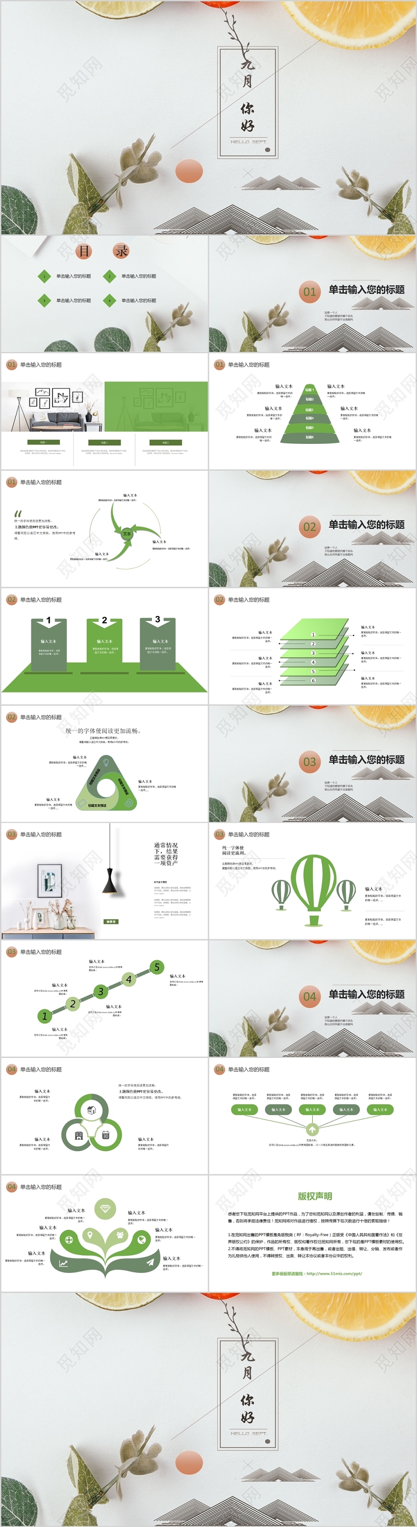 深浅双绿色简约九月你好商务主题PPT模板
