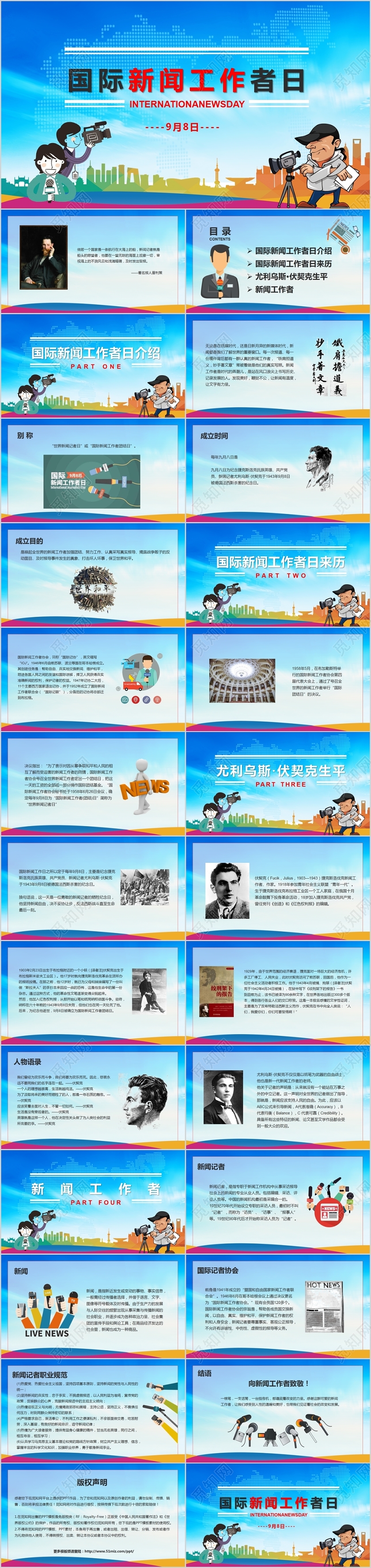 深蓝风98国际新闻工作者日主题培训课件PPT模板