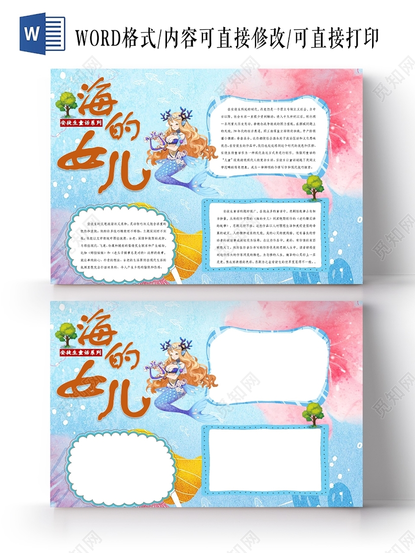 卡通清新安徒生童话海的女儿读书手抄报word模板