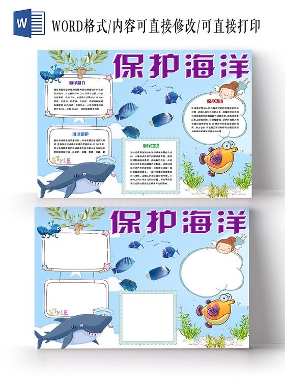 蓝色简约清新卡通儿童保护海洋手抄报Word模板