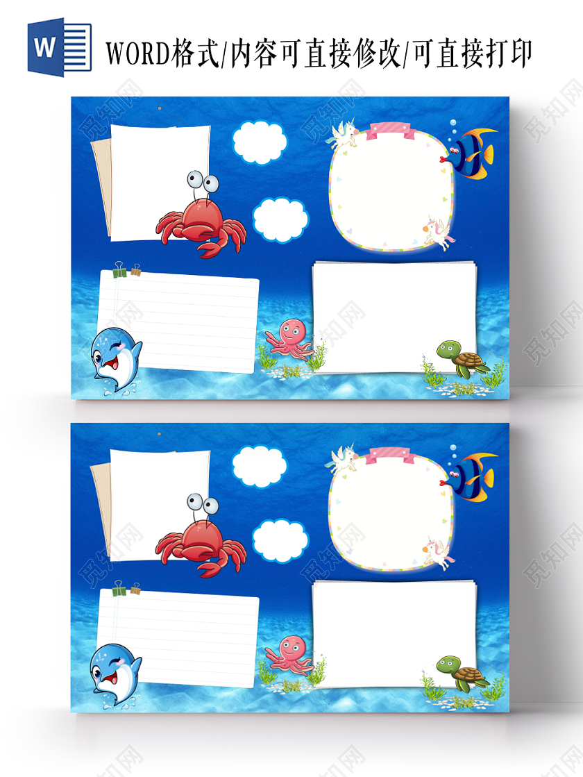 蓝色海洋卡通手抄报边框手抄报小报word模板