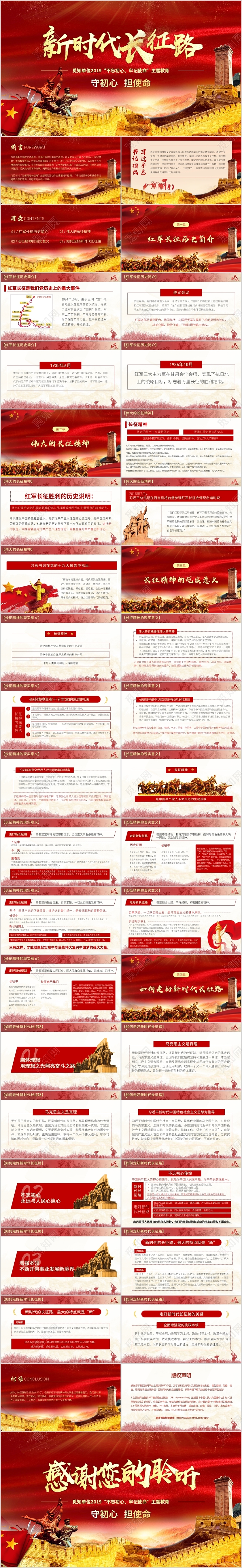 党课党建党政走初心担使命走好新时代长征路课件PPT模板