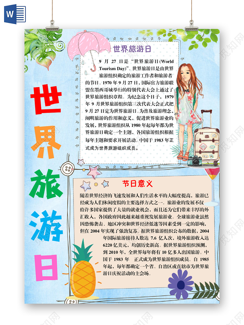 简约小清新世界旅游日手抄报Word模板