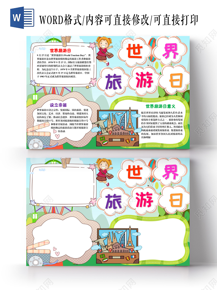 绿色森林卡通世界旅游日手抄报Word模板