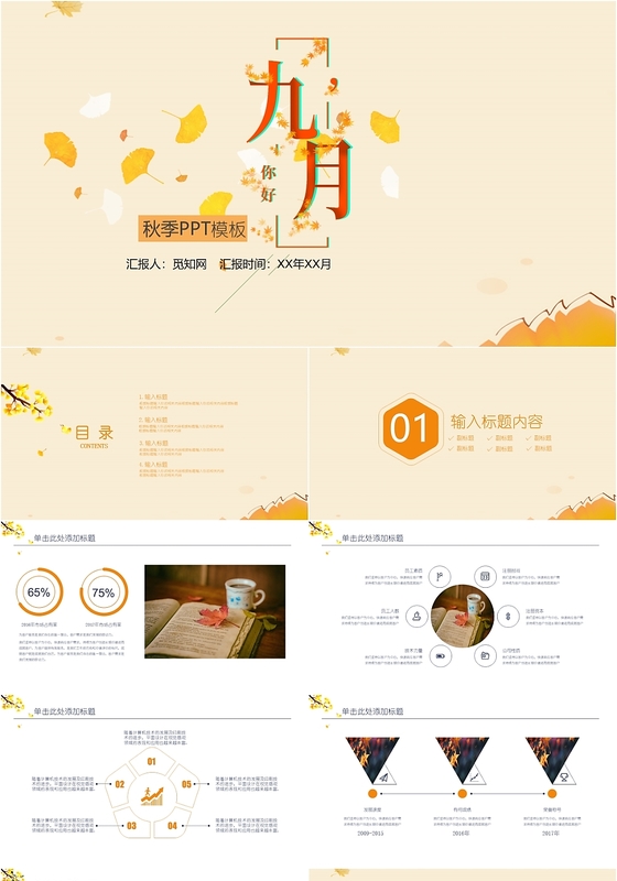 金黄色秋季九月你好工作报告总结PPT模板
