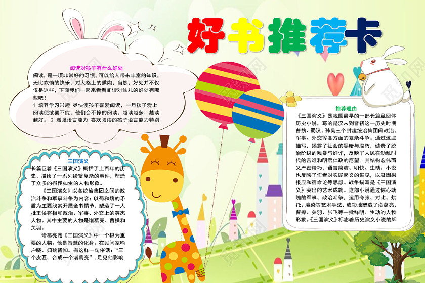 读书卡绿色卡通好书推荐卡手抄报word模板