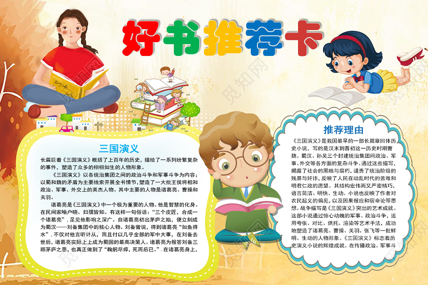读书卡黄色卡通好书推荐卡手抄报word模板