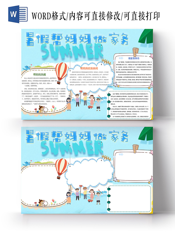 卡通小学生暑假帮妈妈做家务手抄报小报