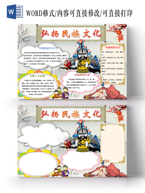 卡通花边传统文化弘扬宣传小学生手抄报word模板