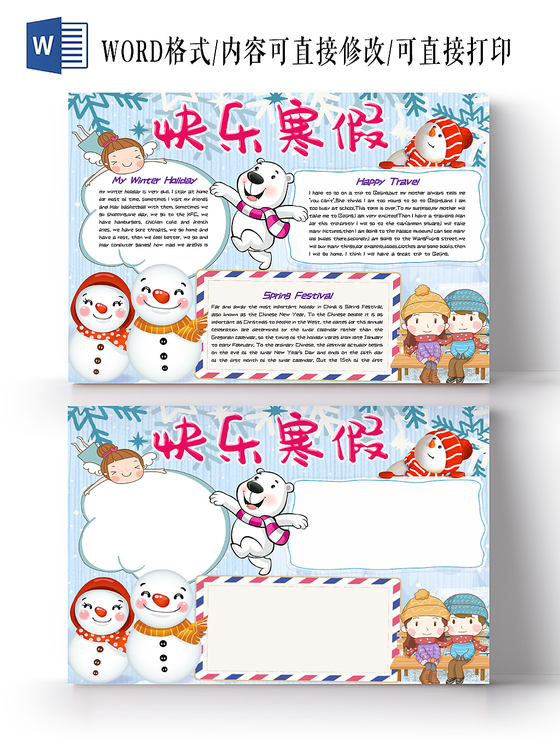 蓝色清新活泼卡通儿童快乐寒假英语手抄报Word模板