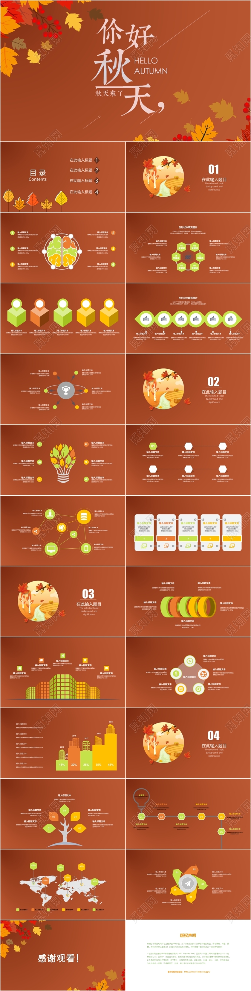 棕色大气秋天你好工作报告工作总结PPT模板