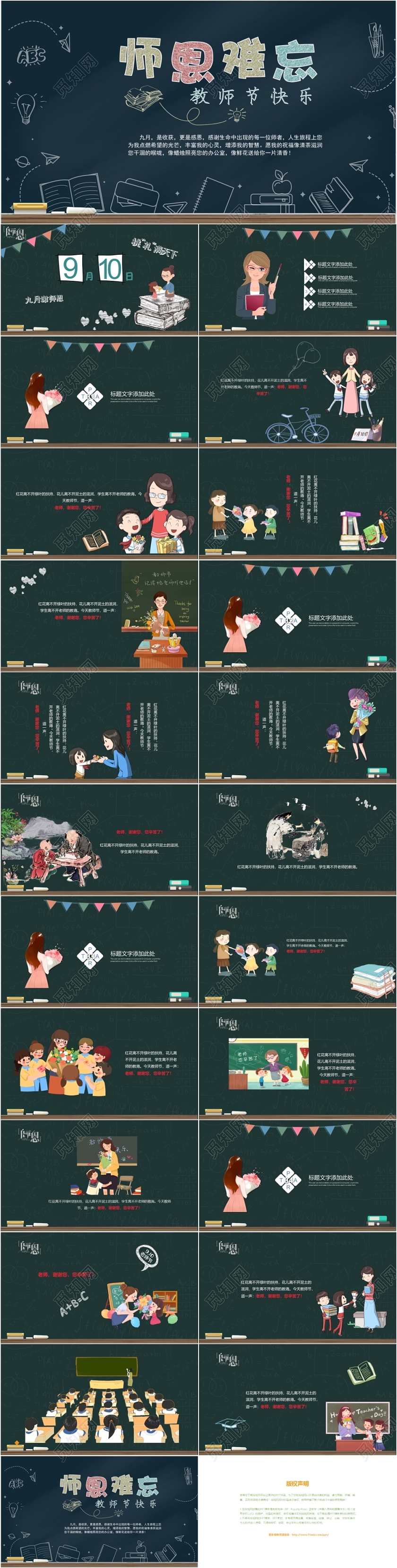 桃李满天下九月谢师恩教师节PPT模板
