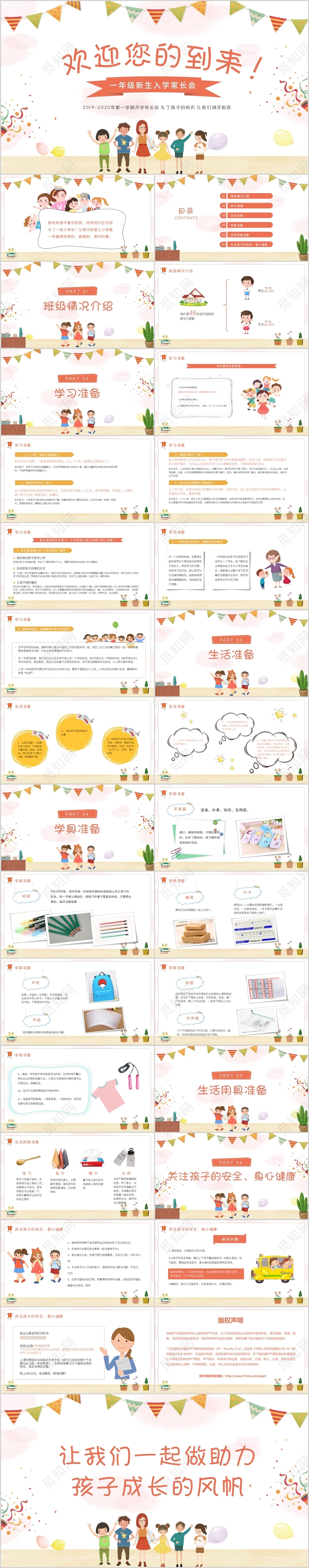 卡通儿童开学季一年级新生入学准备家长会课件PPT模板