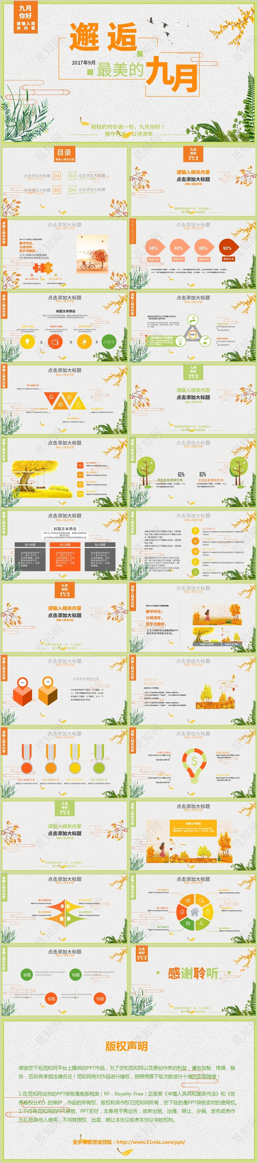 唯美绿色九月你好工作汇报PPT模板