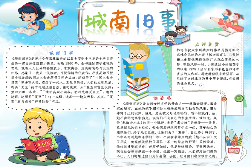 小学生卡通读书手抄报word模板