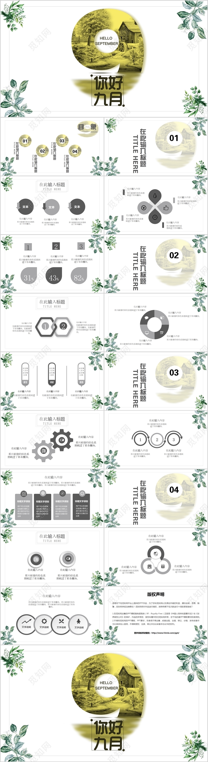深浅双灰色简约九月你好商务主题PPT模板