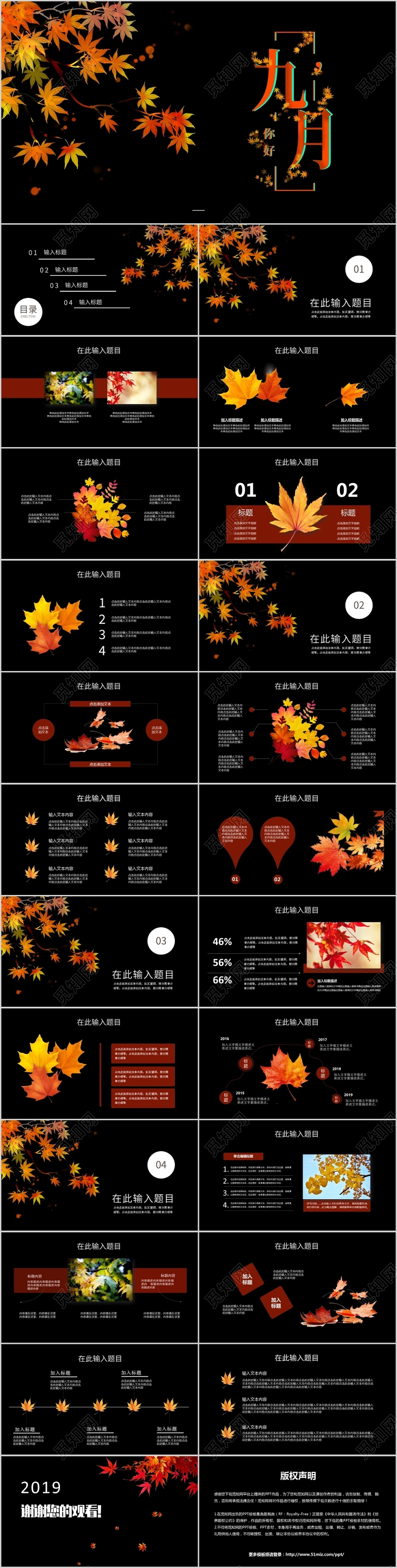 商务深色九月你好PPT模板