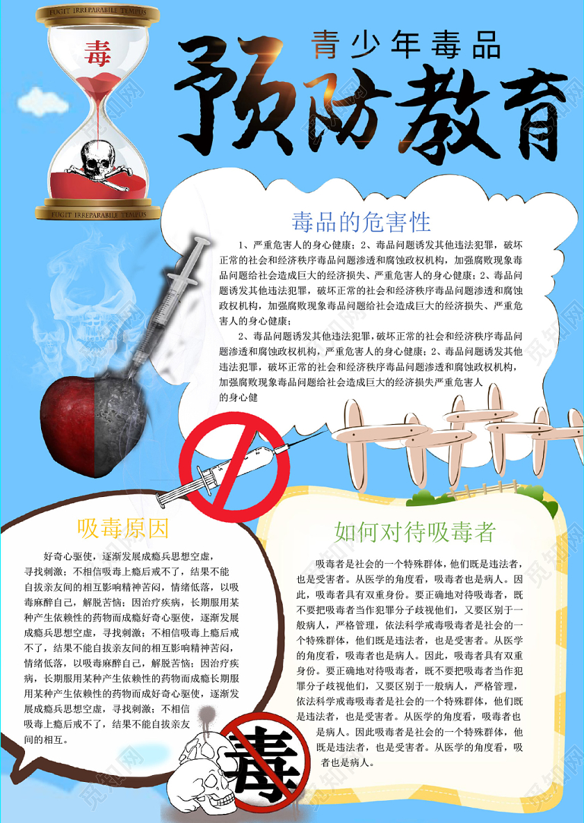 蓝色卡通青少年毒品预防教育手抄报word模板
