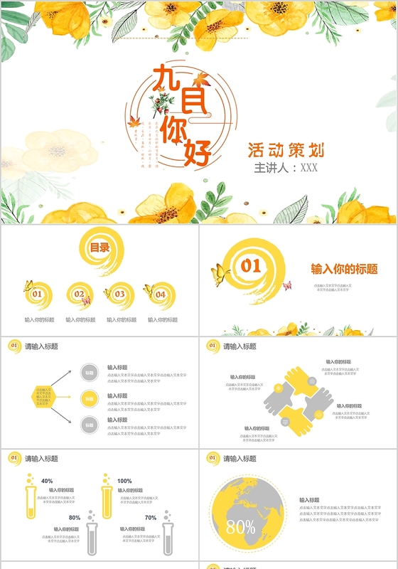 黄灰双色秋天文艺九月你好宣传活动策划PPT模板
