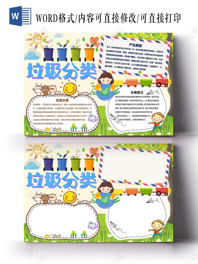 垃圾分类原因环保手抄报可爱word模板