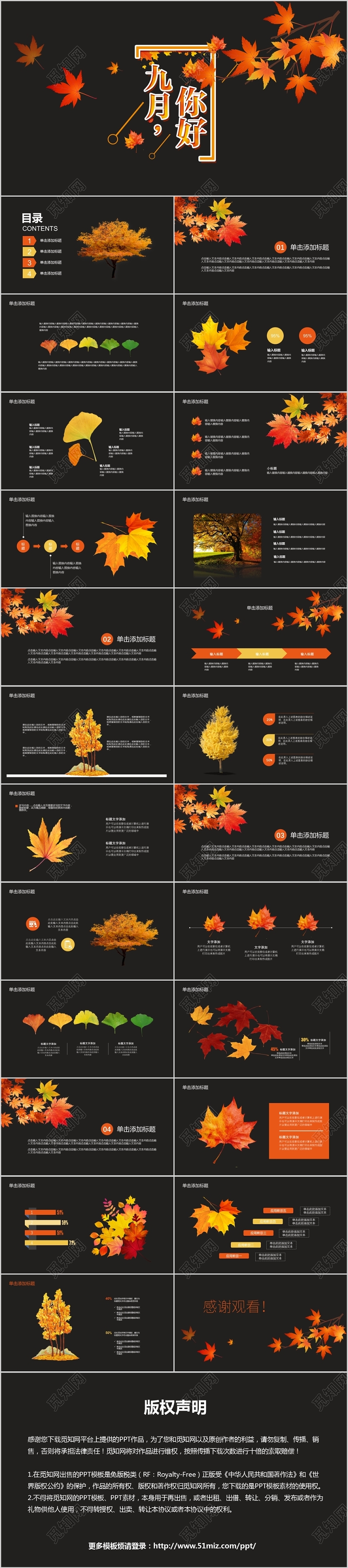 简约深色九月你好通用PPT模板