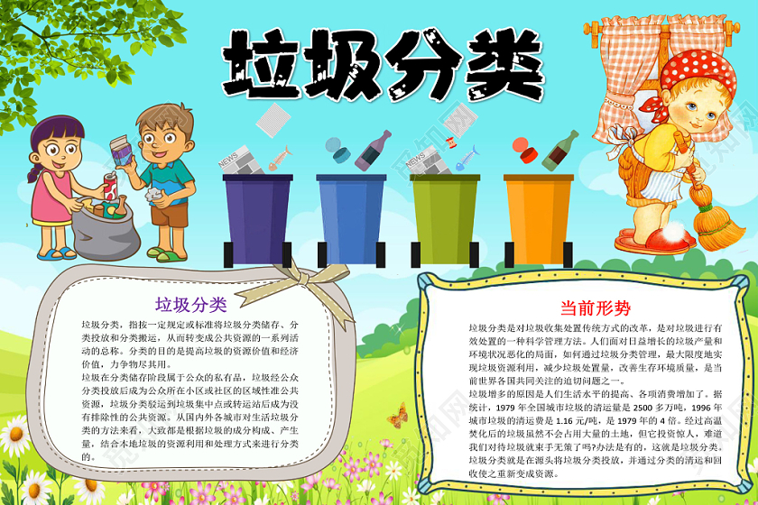 绿色卡通垃圾分类小报手抄报word模板