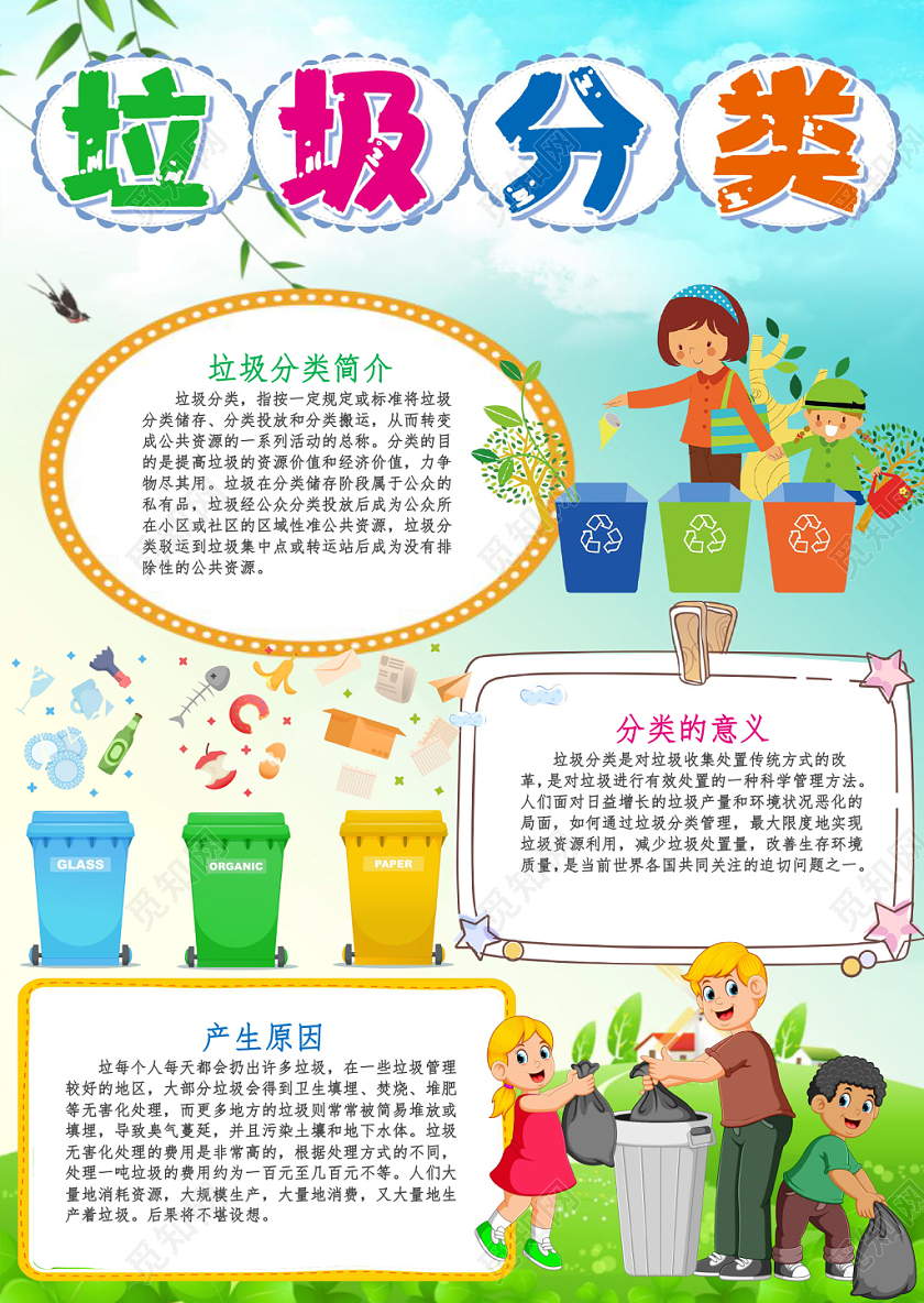 炫彩卡通竖版垃圾分类小报手抄报word模板