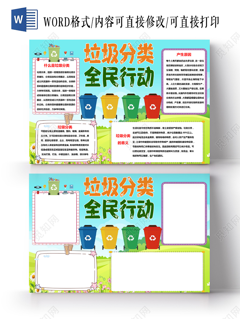 蓝色卡通垃圾分类全民行动垃圾分类小报手抄报word模板