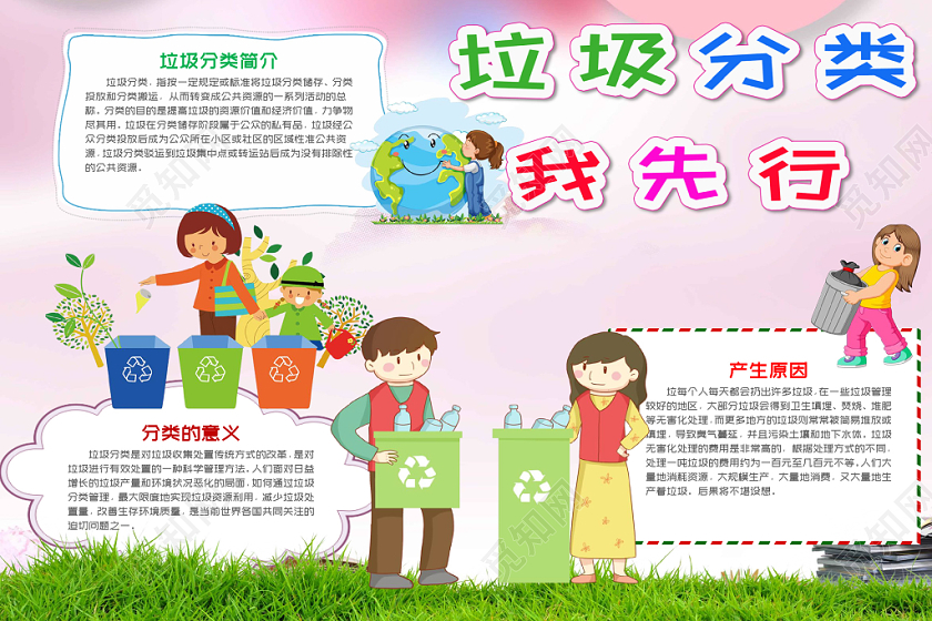 清新粉可爱垃圾分类我先行word手抄报小报模板