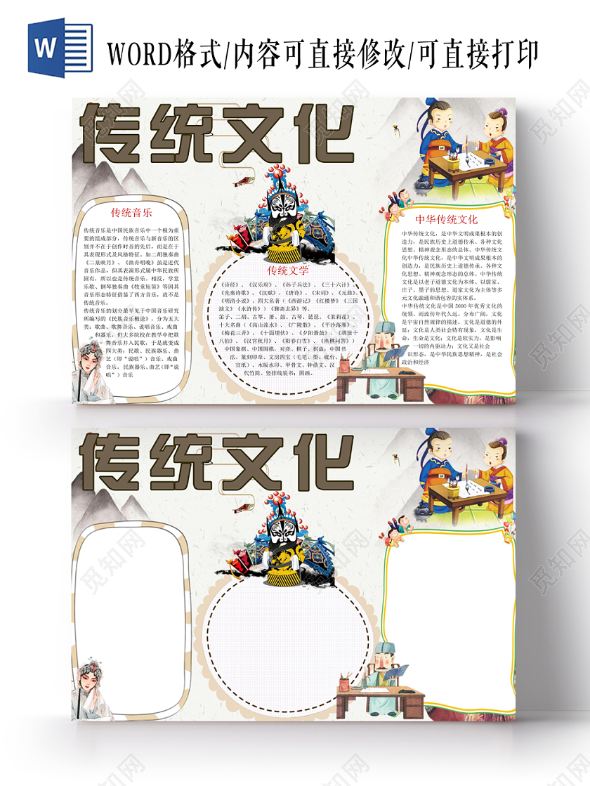 传统文化小报纸手抄报word模版