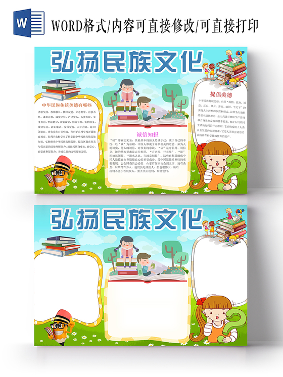 传统文化小报纸手抄报word模版