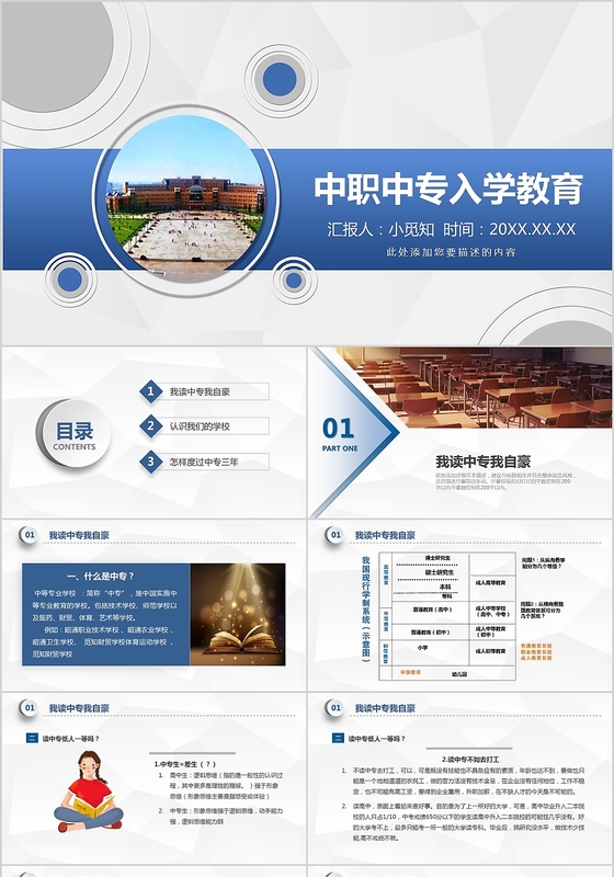 开学蓝色创意中职新生入学教育中专入学开学第一课教育ppt模板